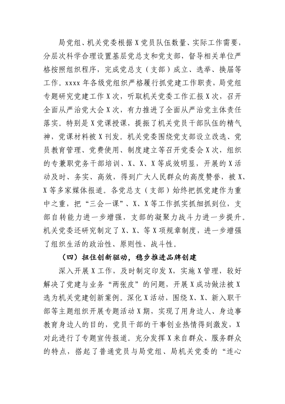 在机关党的建设大会上的讲话.docx_第3页