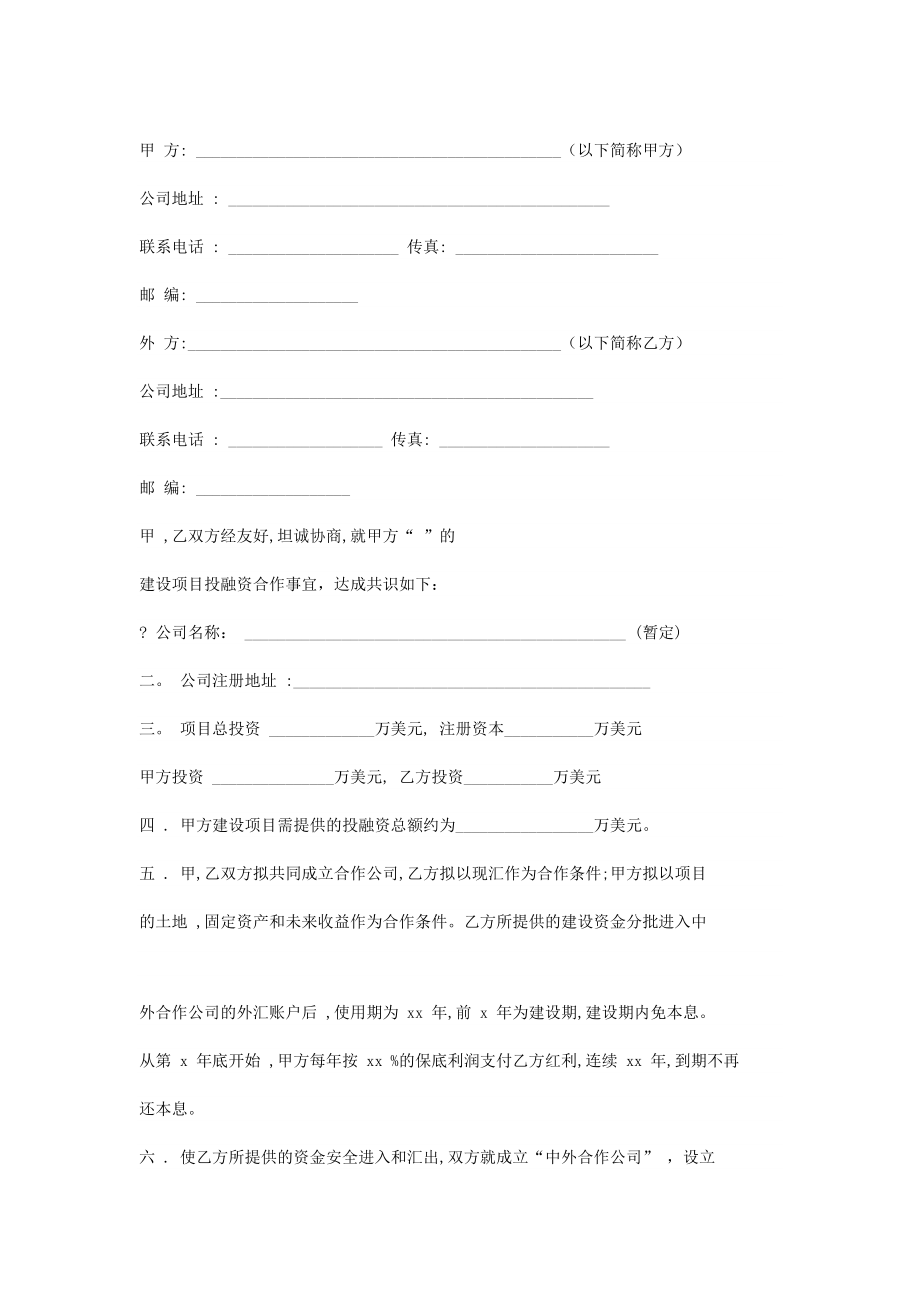 合作意向书.doc_第1页