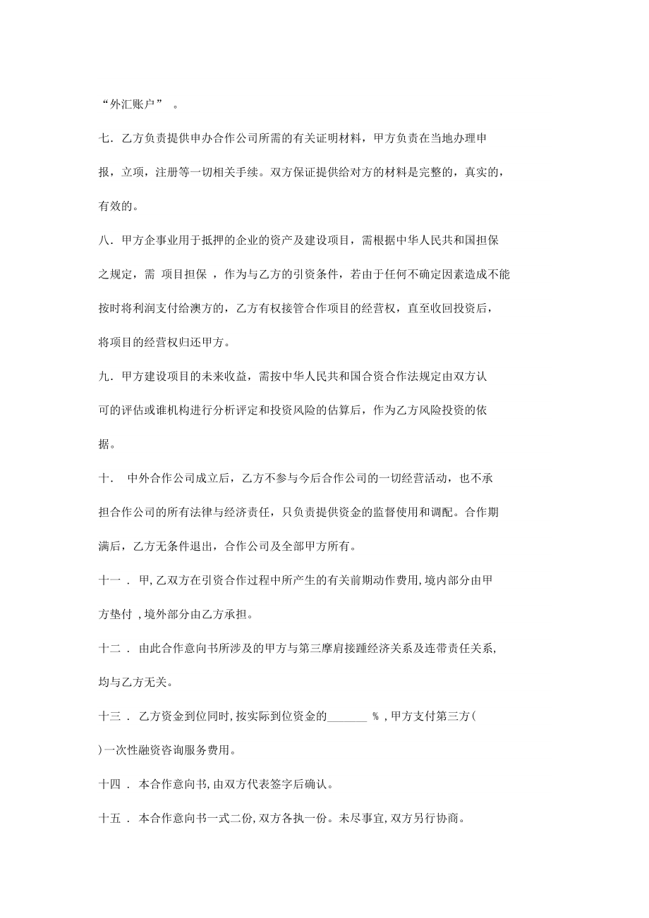 合作意向书.doc_第2页