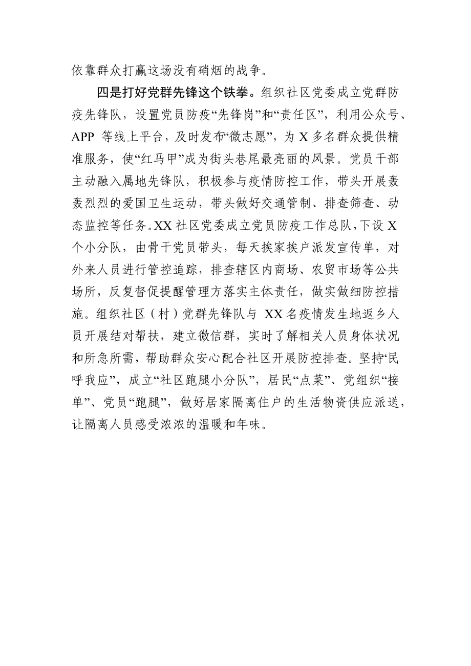 2020020503优质疫情防控工作讲话党建引领多方联动完善网格在疫情防控经验交流会上的讲话.docx_第3页