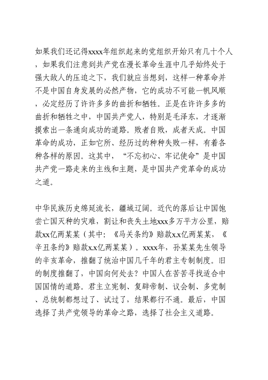 【党课】坚定理想信念践行初心使命做合格党员.doc_第3页