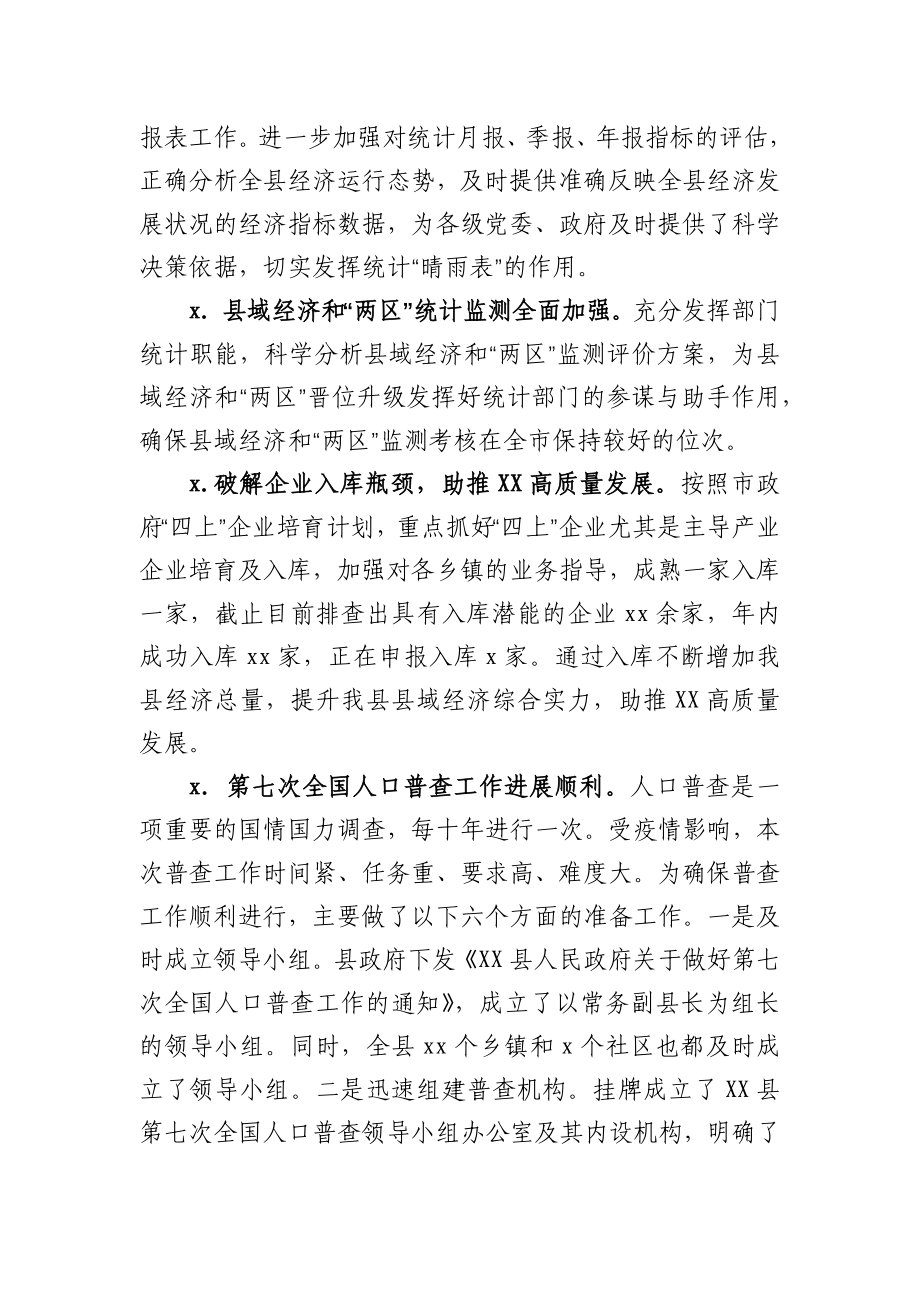 XX县统计局2020年工作总结.docx_第2页