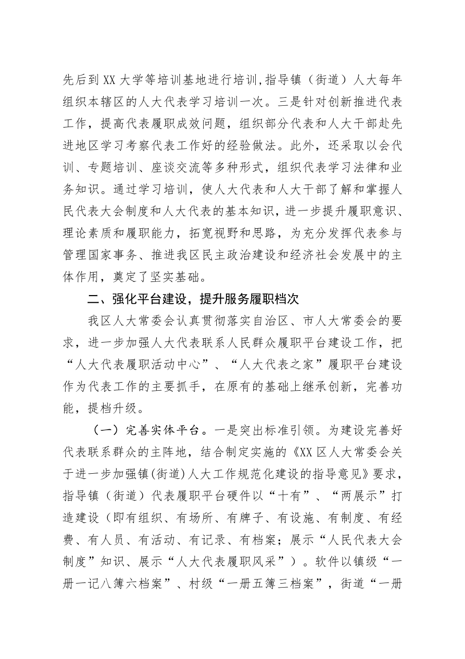 20200415笔友分享人大常委会主任在全市人大代表工作经验交流会上的发言.docx_第2页