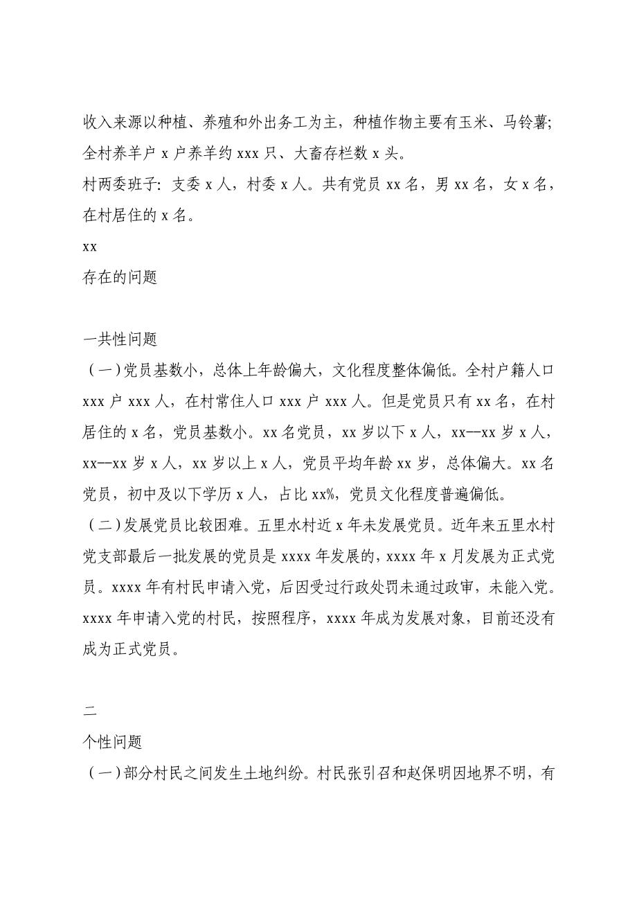 2篇“我为群众办实事”调研报告.doc_第2页