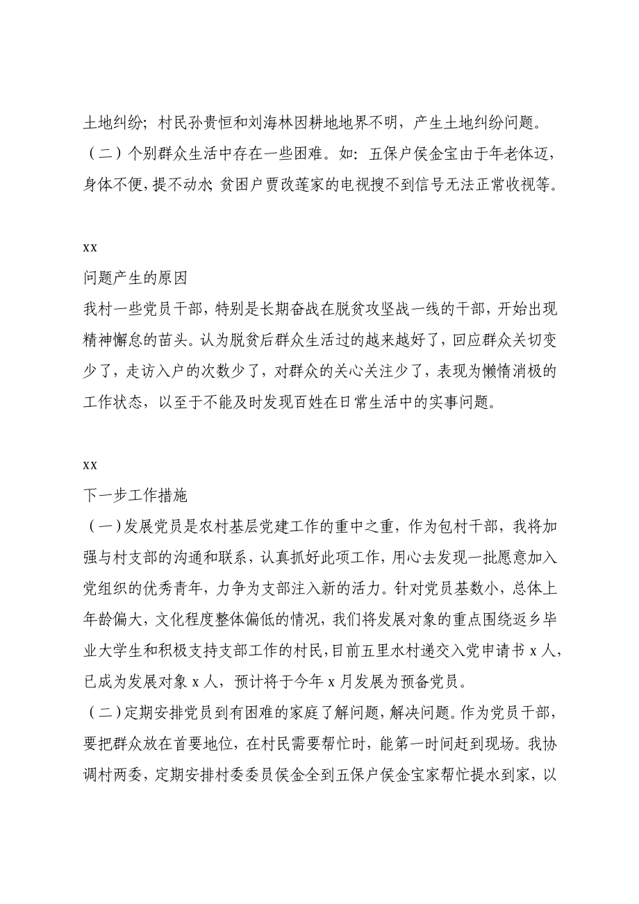 2篇“我为群众办实事”调研报告.doc_第3页