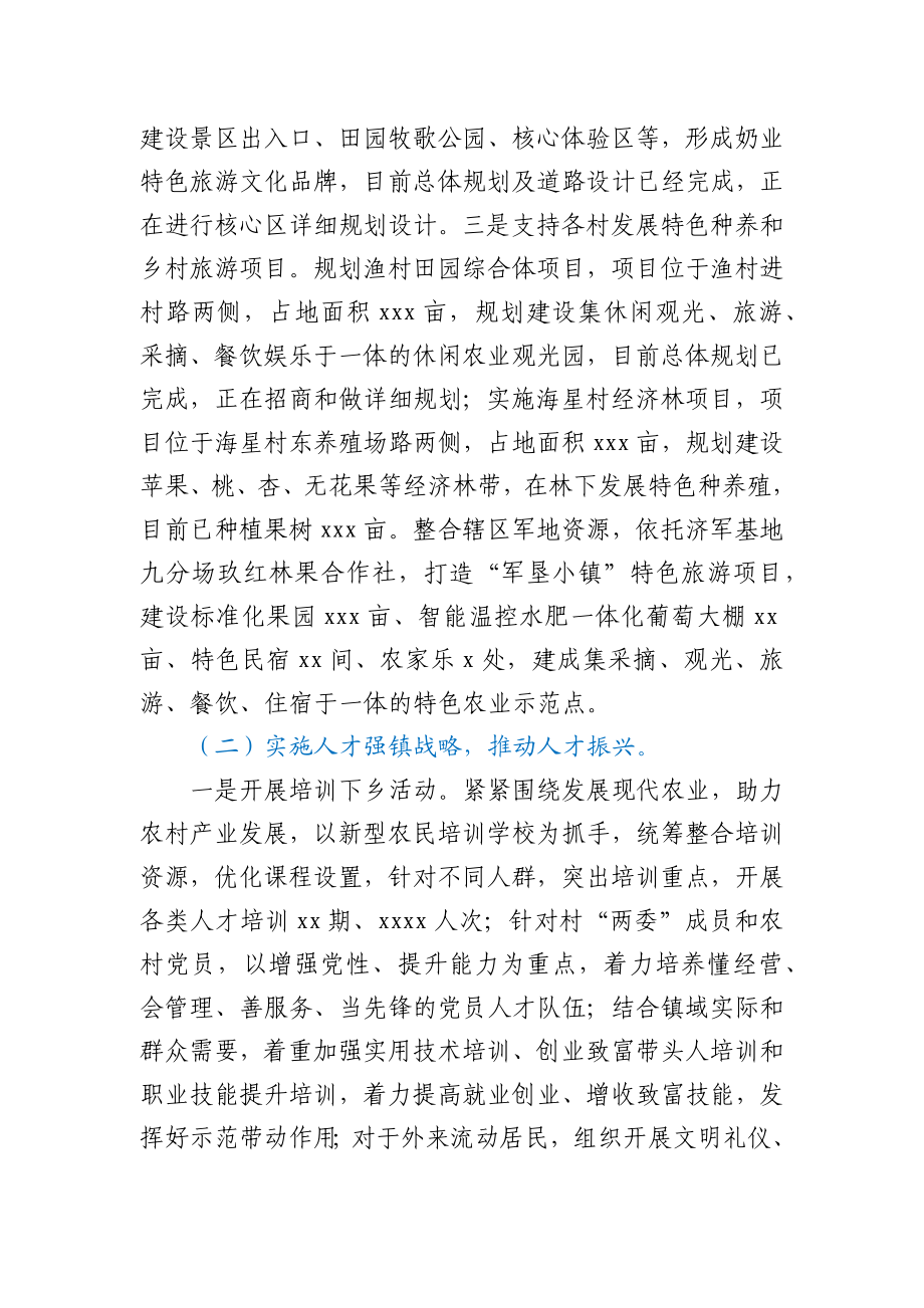 镇实施乡村振兴战略半年工作总结.docx_第2页