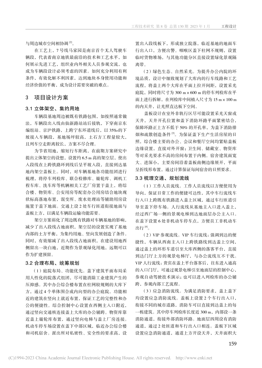 立体集约、绿色生态的车辆基...7号线马家园车辆段项目为例_张帅.pdf_第2页