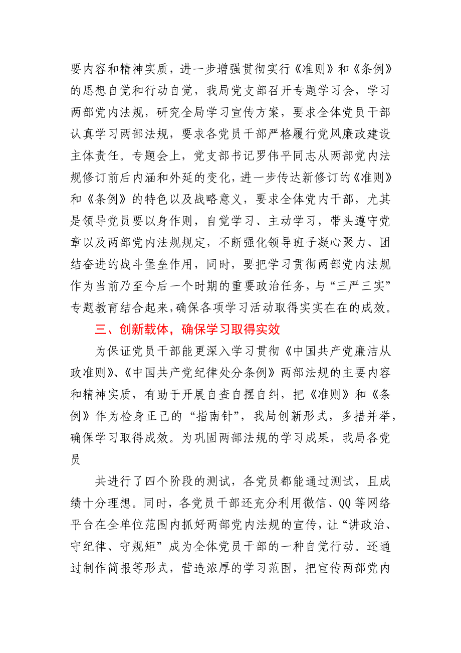 学习贯彻党内法规情况汇报.docx_第2页