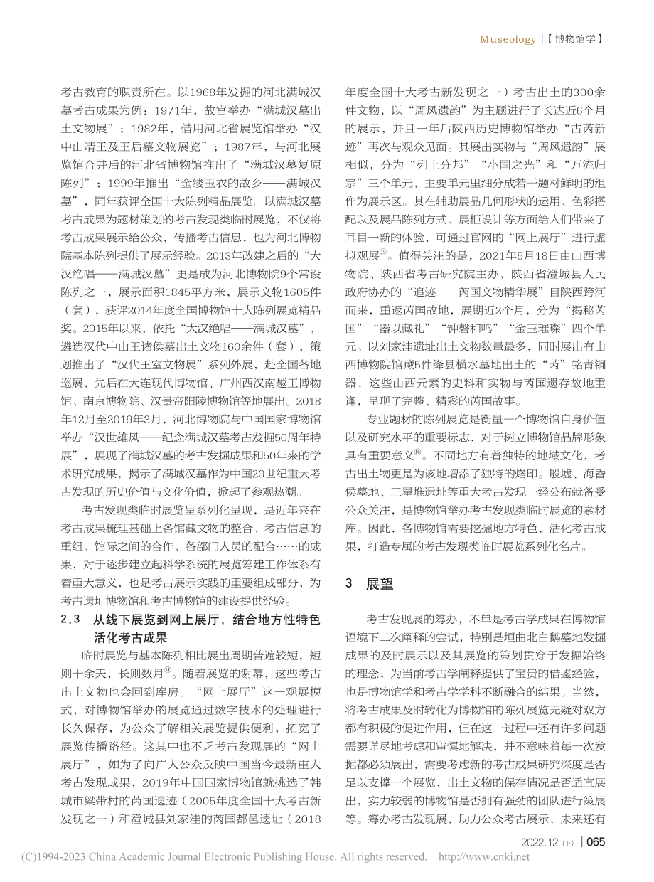 考古发现类临时展览的实践与思考_朱彤.pdf_第3页