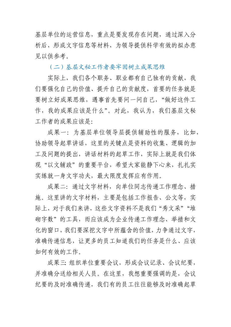 在集团基层文秘工作者座谈会上的讲话.docx_第2页