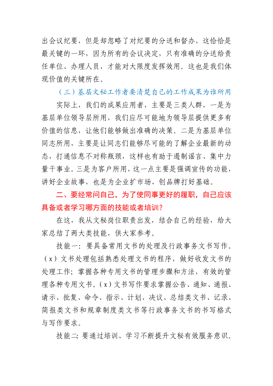 在集团基层文秘工作者座谈会上的讲话.docx_第3页