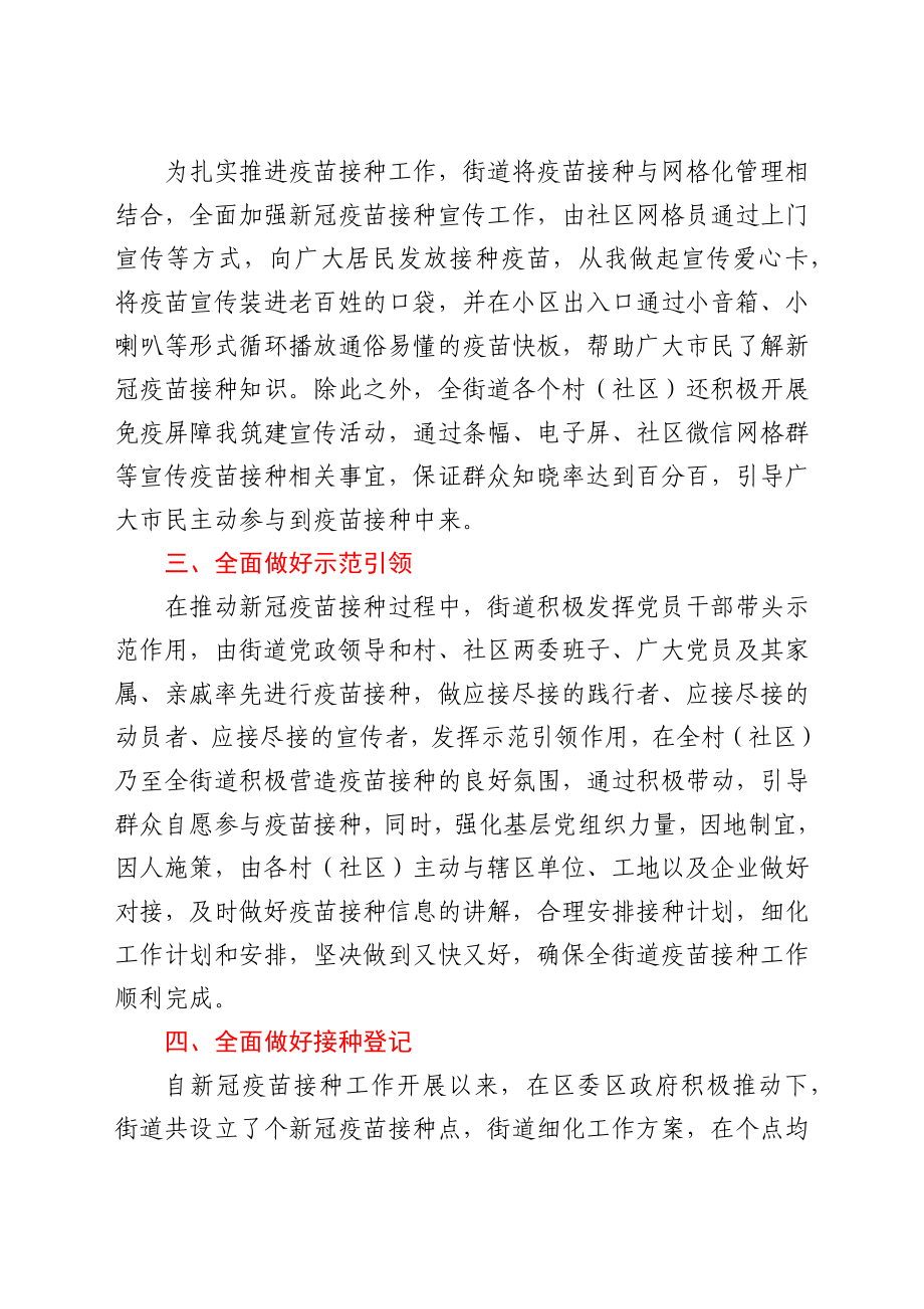 2021年关于新冠疫苗接种工作总结汇报材料.docx_第2页