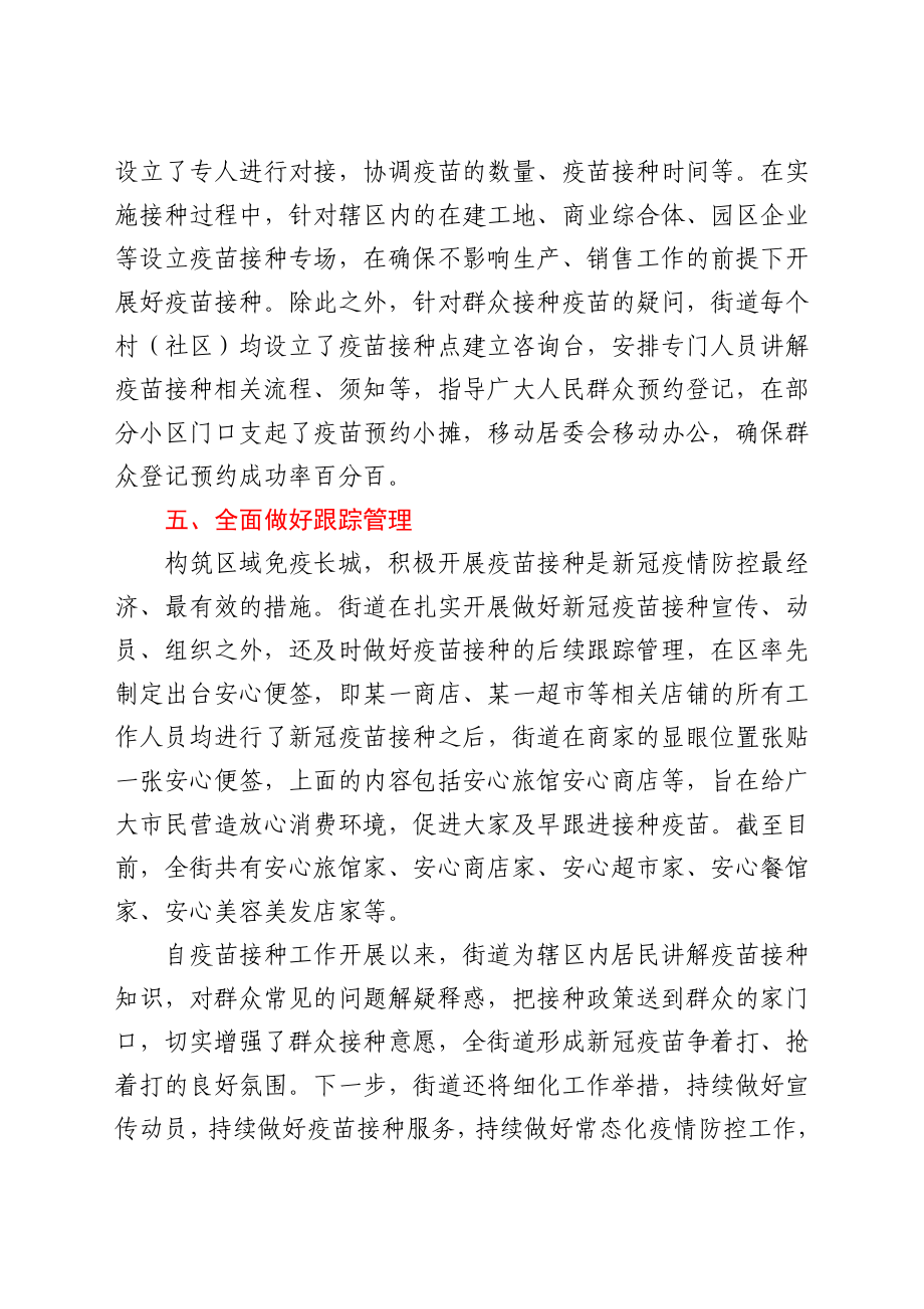 2021年关于新冠疫苗接种工作总结汇报材料.docx_第3页