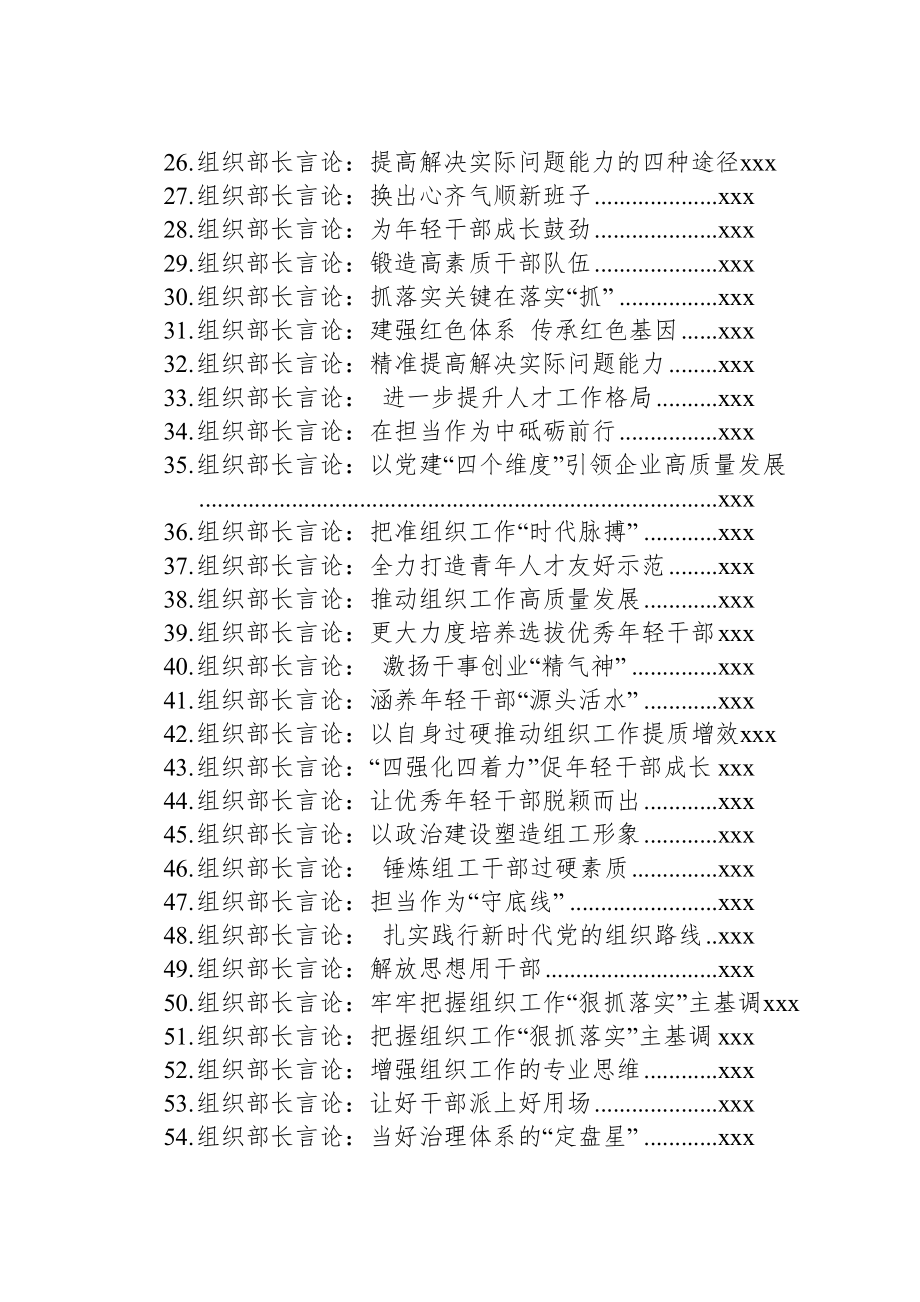 文汇1281—组织部长言论汇编61篇10万字.docx_第2页