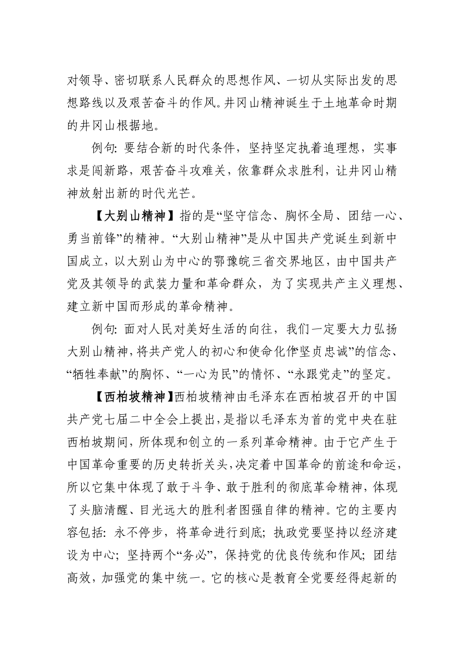 写材料应该学会灵活应用的45种精神.docx_第2页