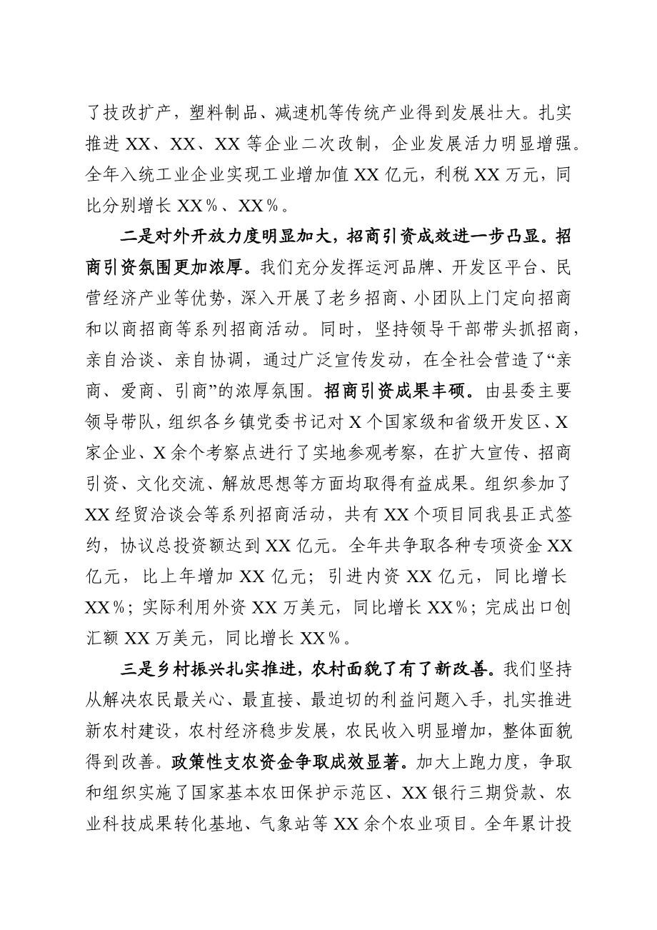 县党政班子述学述职述廉述法报告.docx_第3页