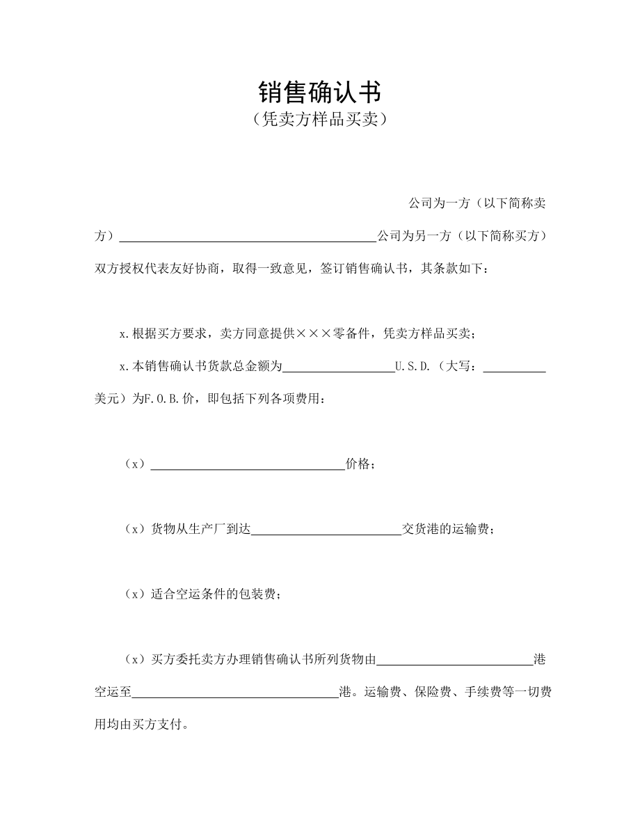 销售确认书2(1).doc_第1页