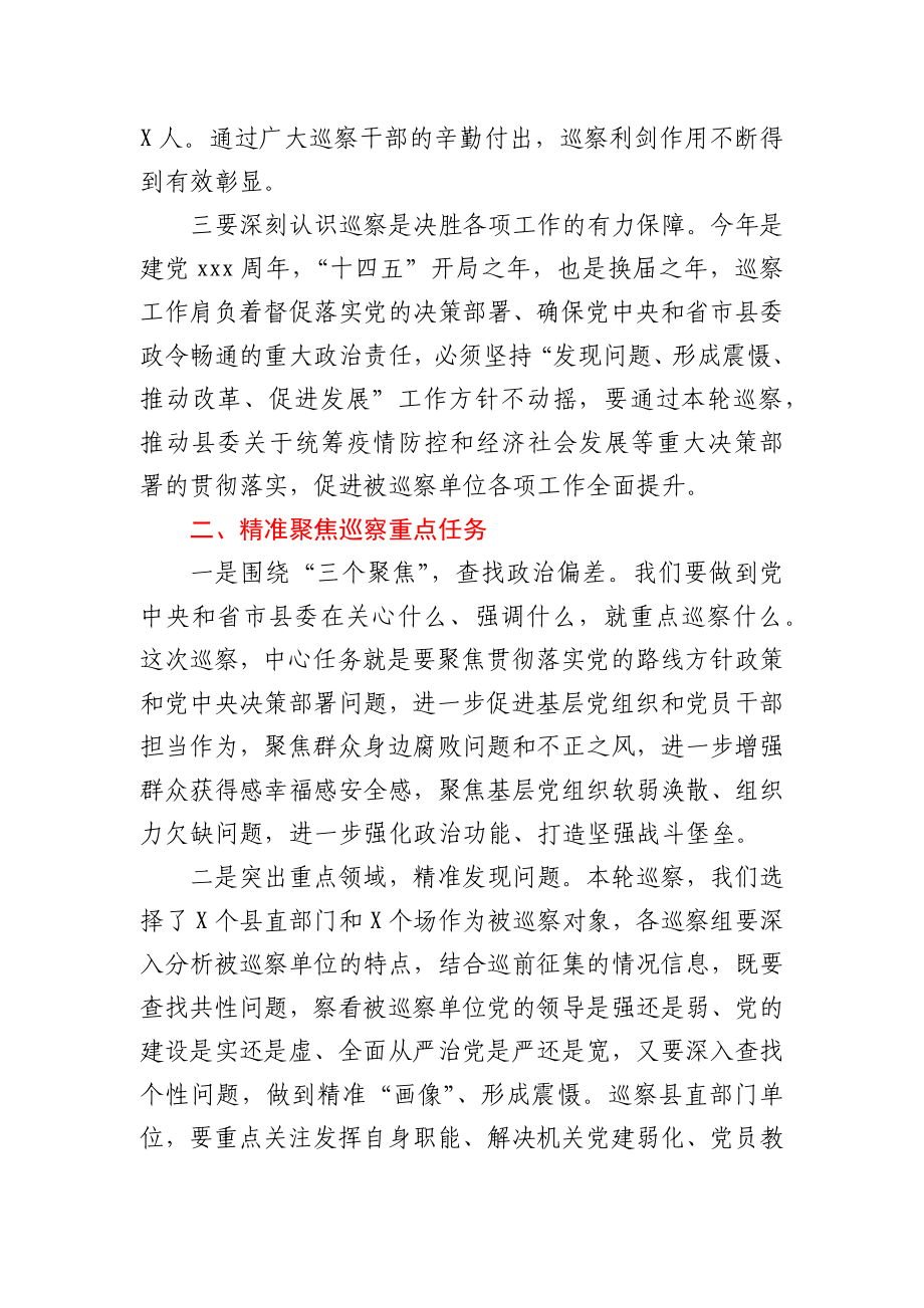 在“推磨式”交叉巡察动员会上的讲话.docx_第2页