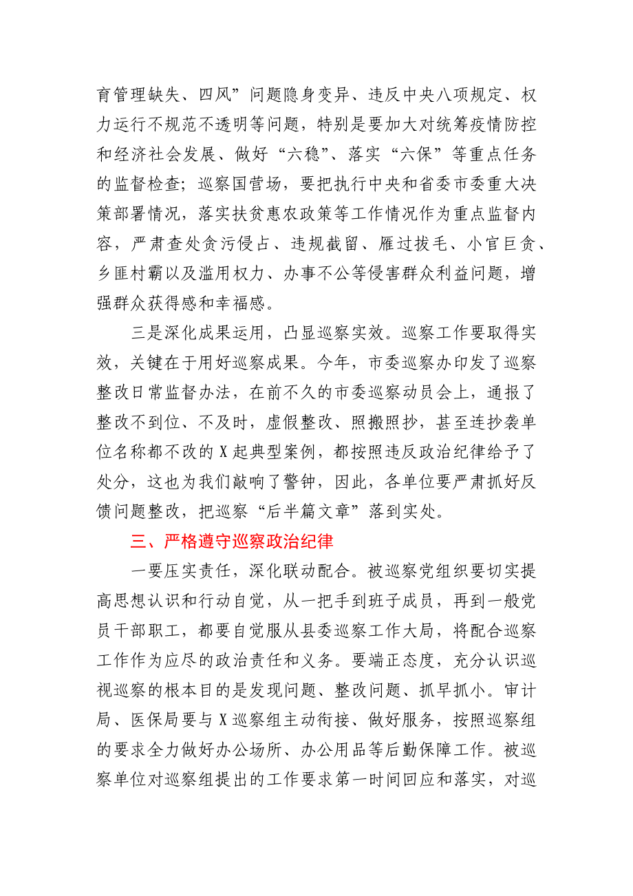 在“推磨式”交叉巡察动员会上的讲话.docx_第3页