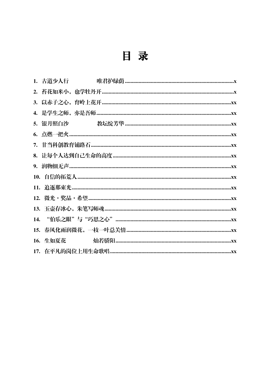 文汇1702—老师先进事迹材料17篇.docx_第1页