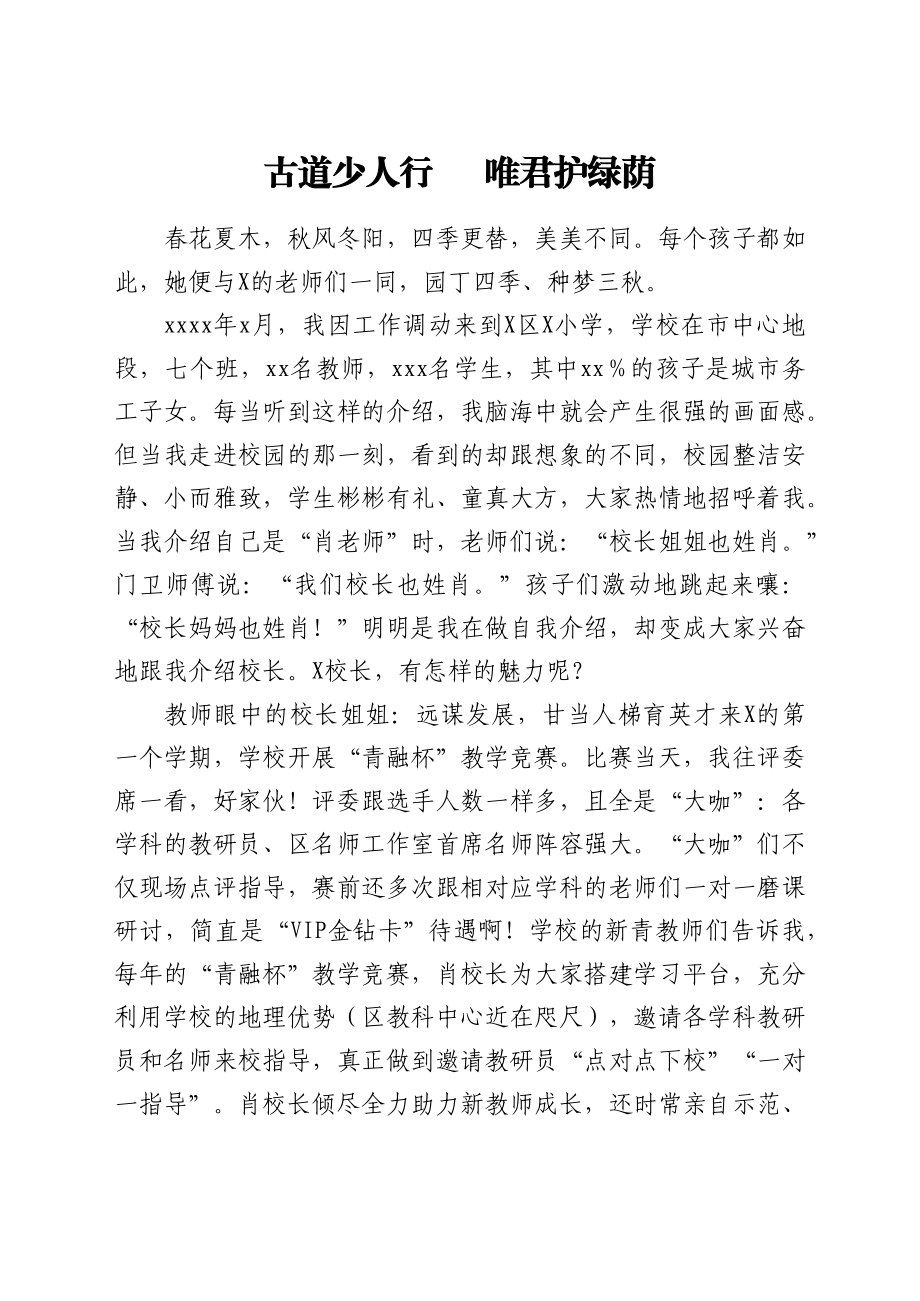 文汇1702—老师先进事迹材料17篇.docx_第2页