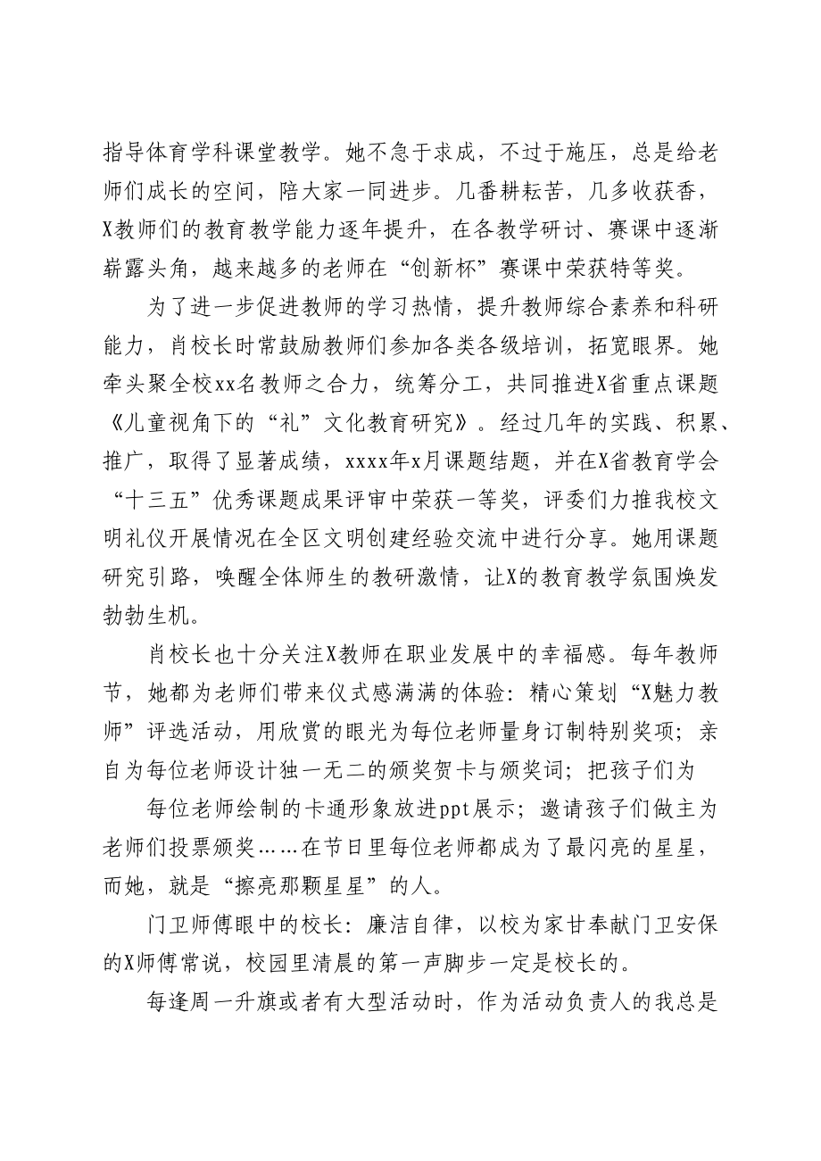 文汇1702—老师先进事迹材料17篇.docx_第3页