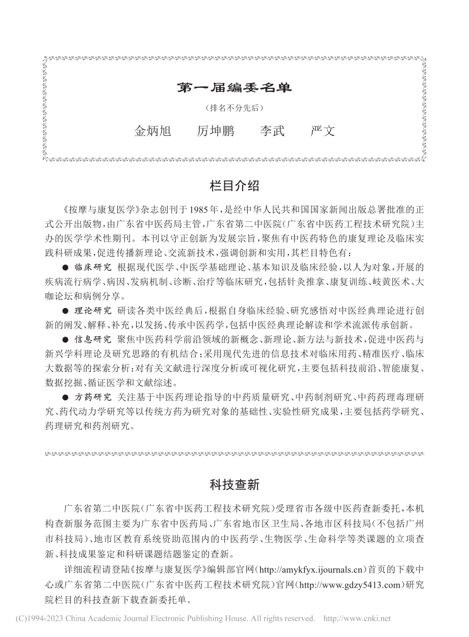 科技查新.pdf_第1页