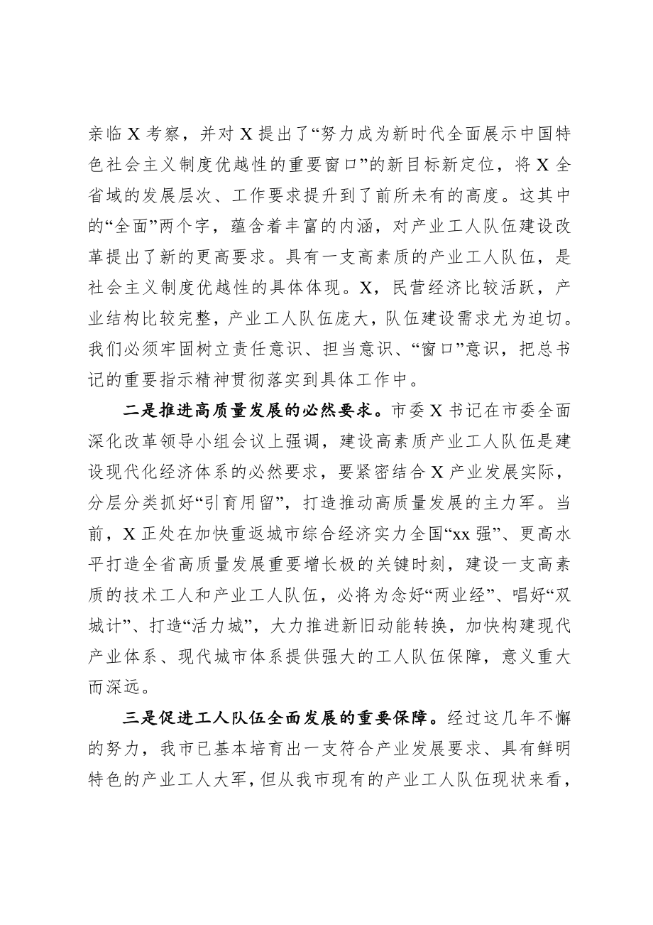 20200723在全市产业工人队伍建设改革工作会议上的讲话.doc_第3页