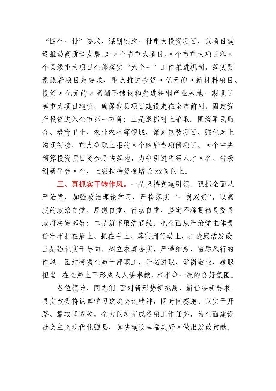 在发改委2020年度总结表彰大会上的讲话.docx_第2页