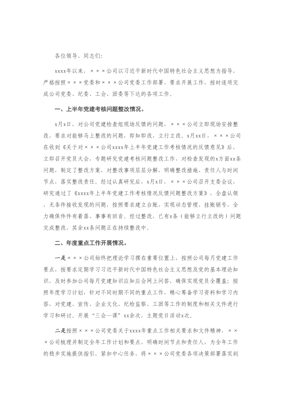 X公司2020年抓基层党建工作述职报告.doc_第1页