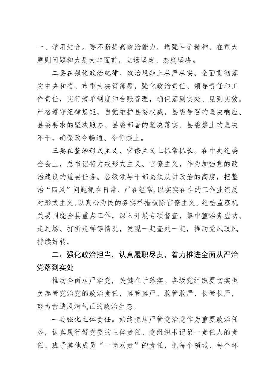 20200311笔友分享在县纪委X届X次全会上的讲话.docx_第3页