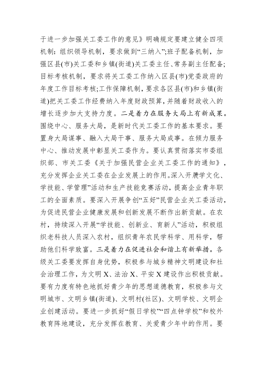 2020020603在全市关工委主任会议上的讲话.docx_第2页