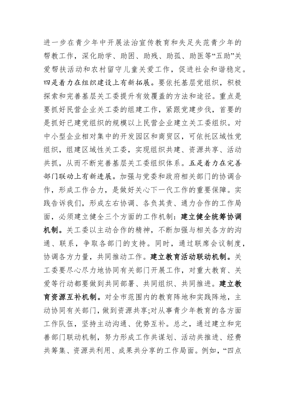 2020020603在全市关工委主任会议上的讲话.docx_第3页