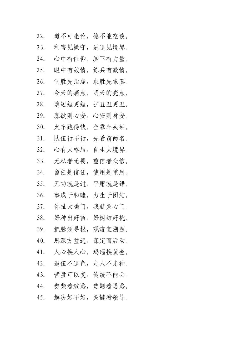 【语句类】写材料过度对偶句大全.docx_第3页