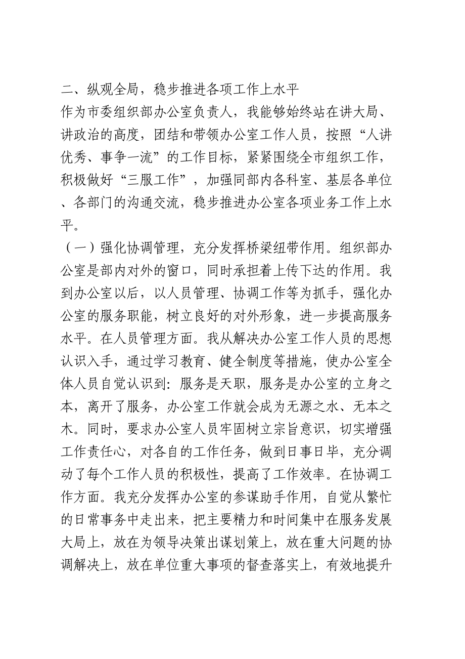 干部个人近三年工作总结.doc_第2页