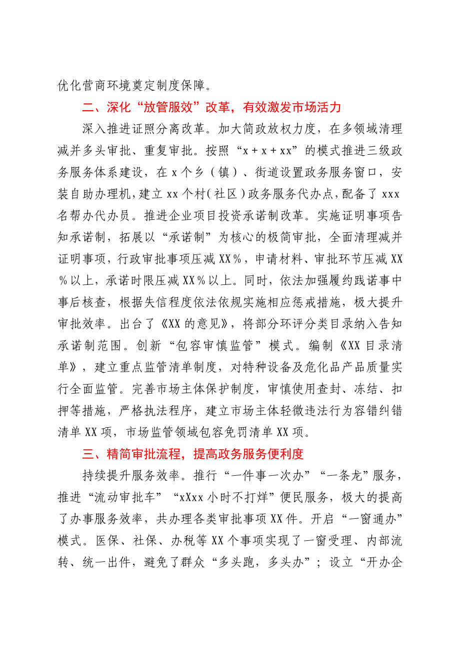 XX区关于2021年度优化营商环境工作情况的报告.docx_第2页