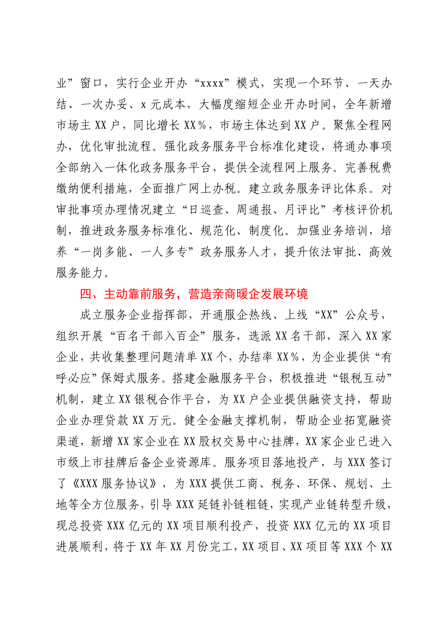 XX区关于2021年度优化营商环境工作情况的报告.docx_第3页