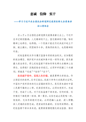 抗击疫情表彰大会心得体会3篇.docx