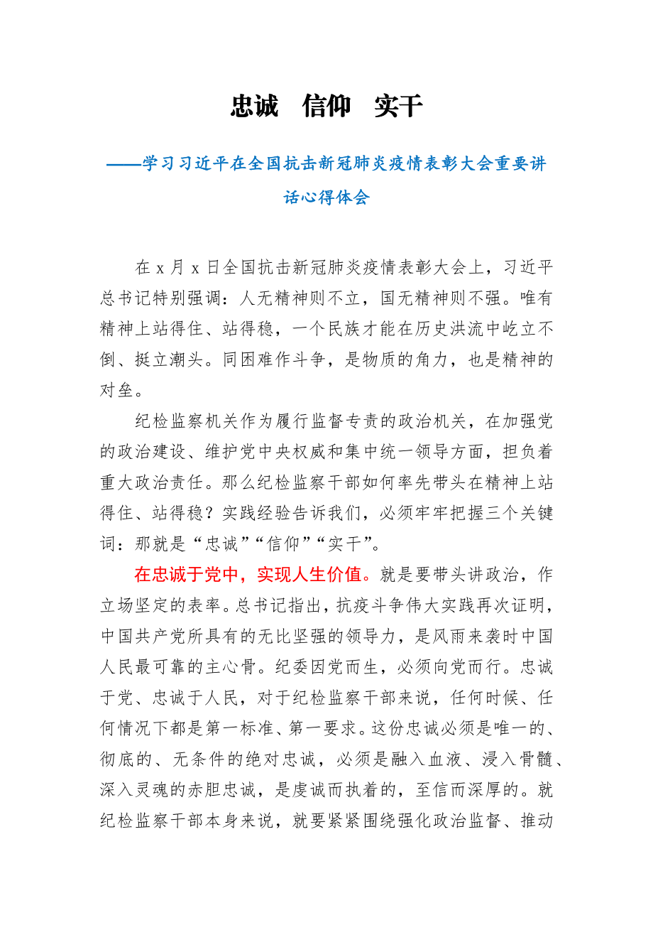 抗击疫情表彰大会心得体会3篇.docx_第1页