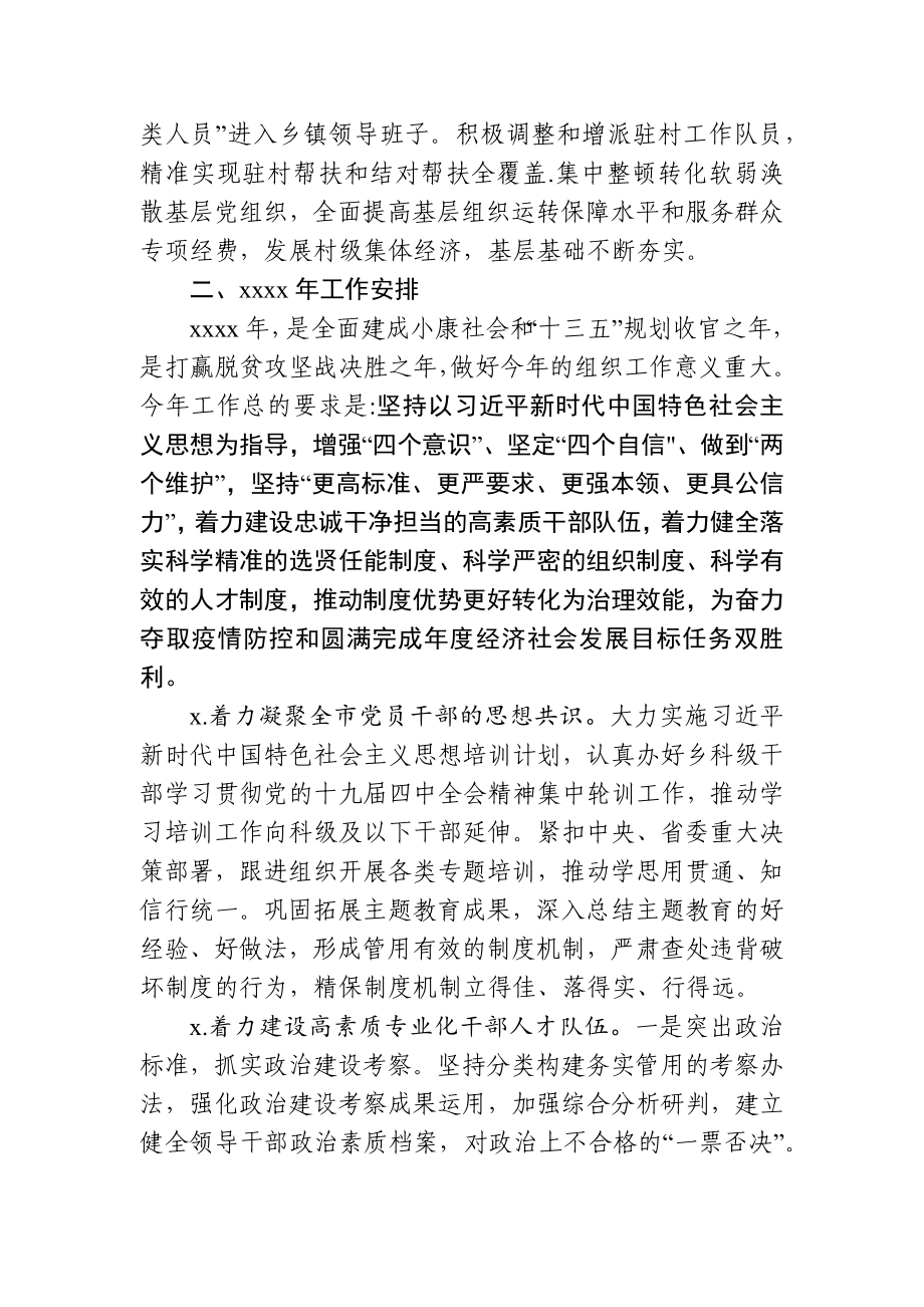 2020032905在全市组织工作会议上的讲话.docx_第2页