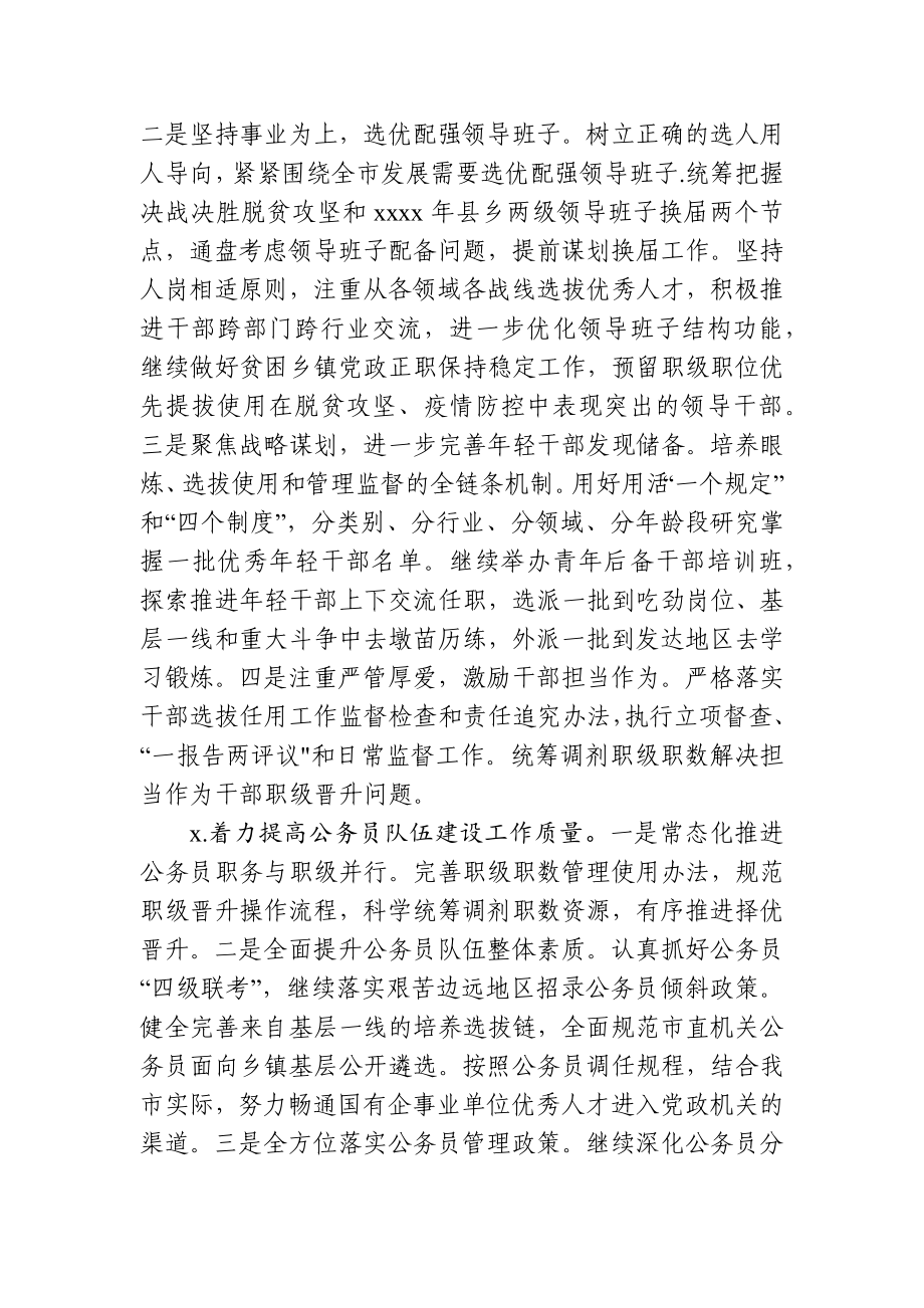 2020032905在全市组织工作会议上的讲话.docx_第3页