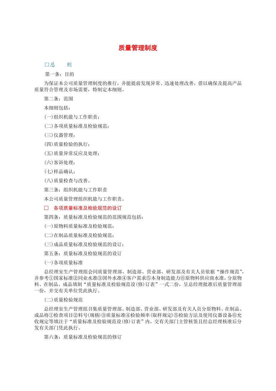 质量管理制度.docx_第1页