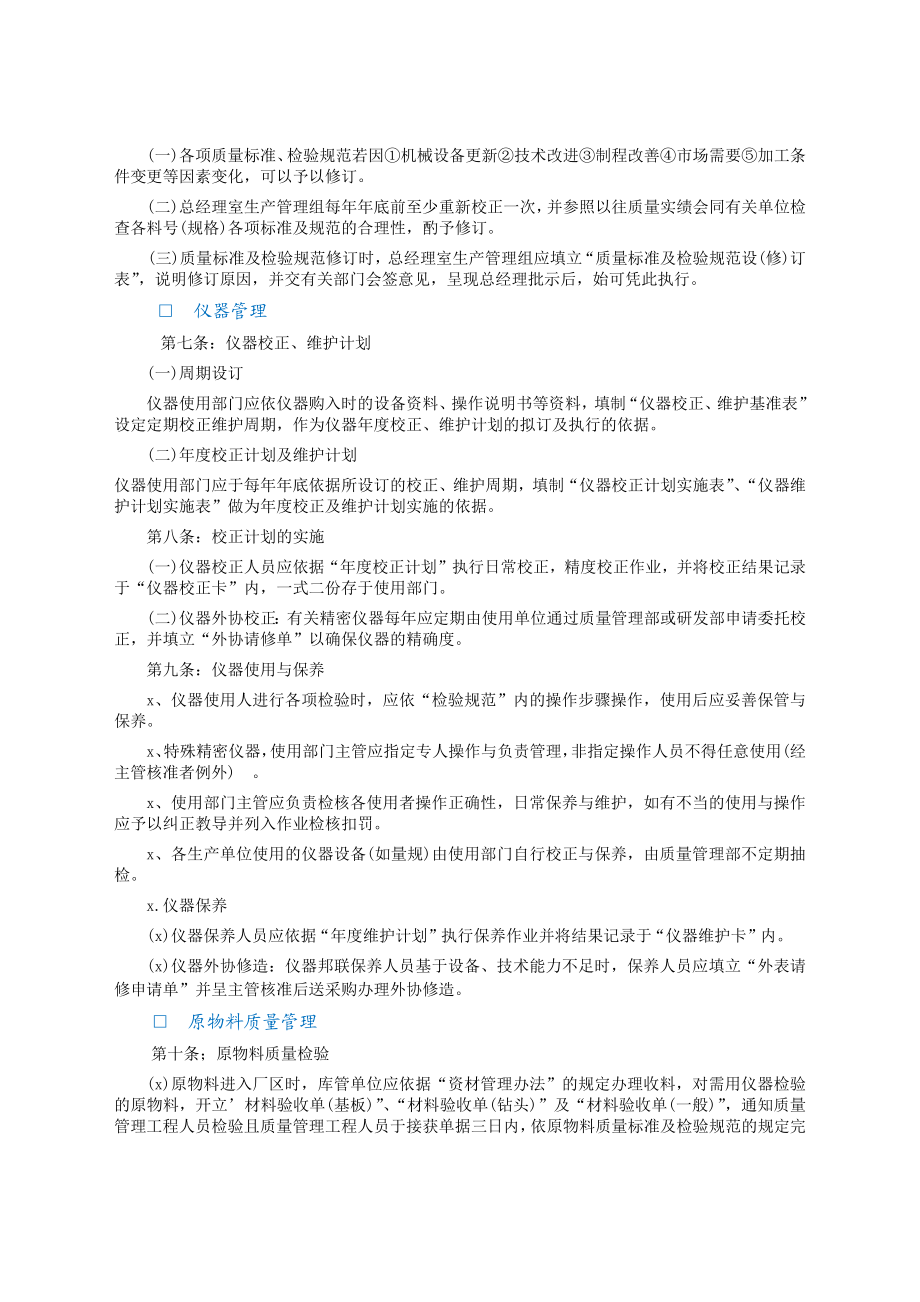 质量管理制度.docx_第2页