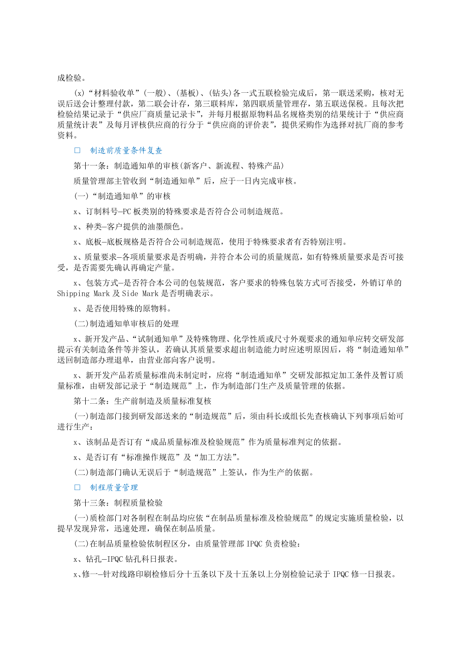 质量管理制度.docx_第3页