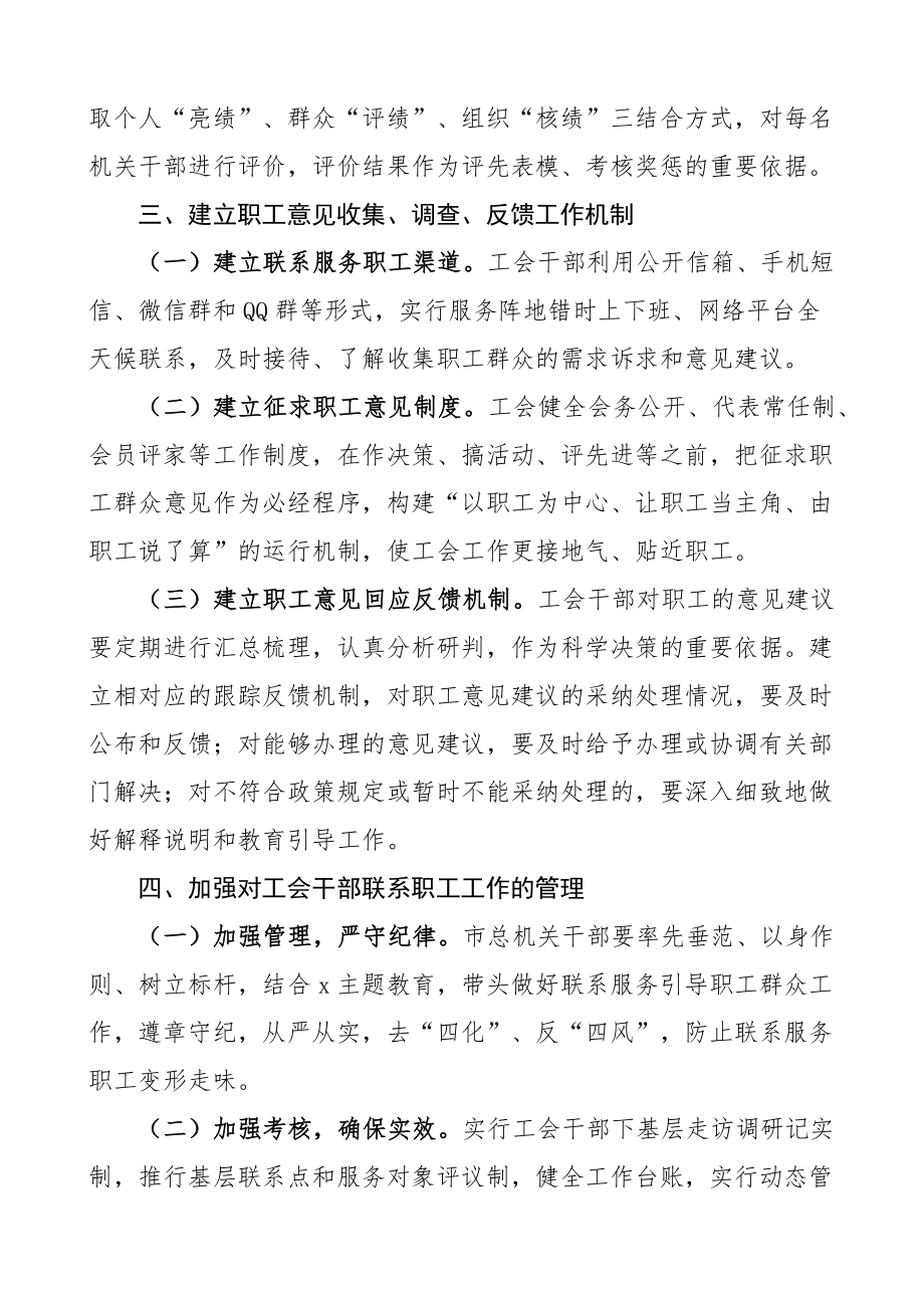 班子成员联系职工企业项目工作方案工会供销社2篇.docx_第3页