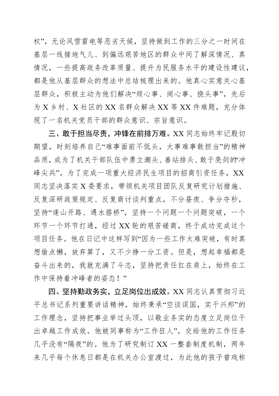 机关优秀共产党员事迹材料.docx_第2页