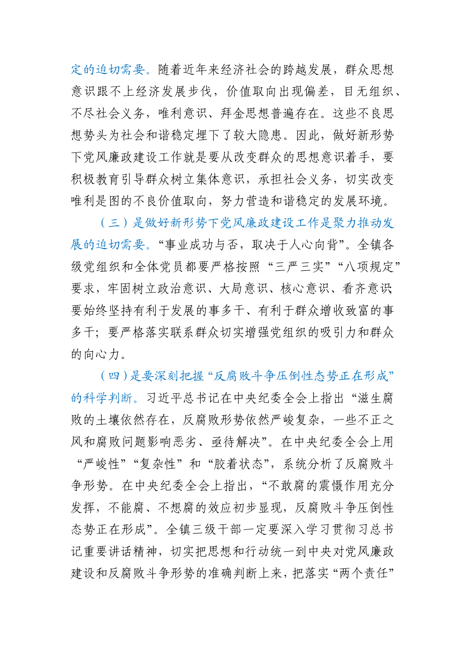 在乡镇党风廉政建设工作会议上的讲话.docx_第2页