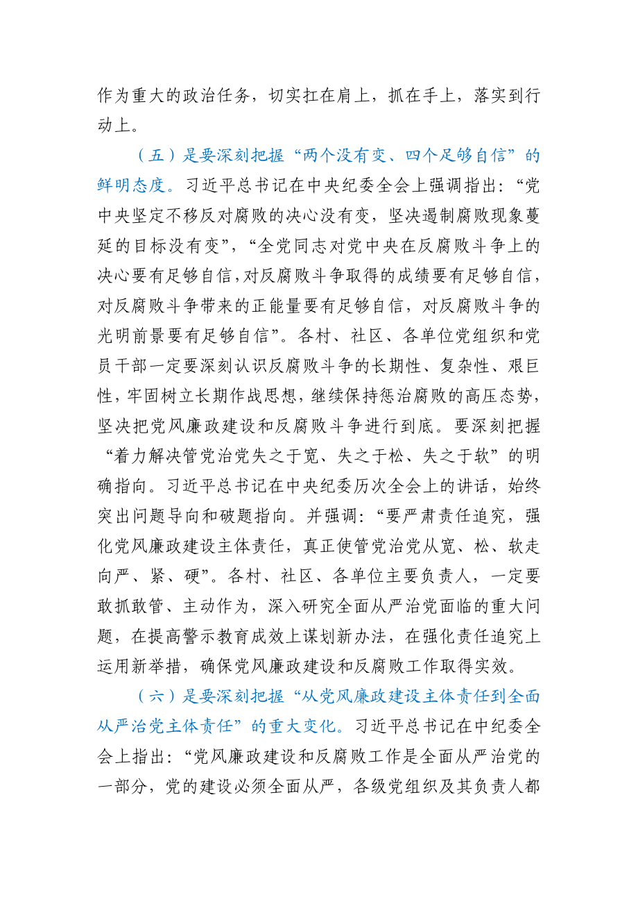 在乡镇党风廉政建设工作会议上的讲话.docx_第3页