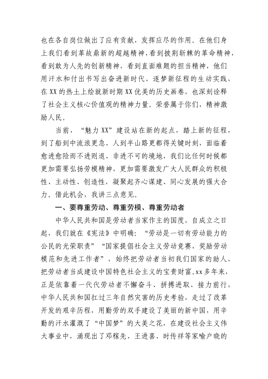 在五一劳动节暨先进模范表彰大会上的讲话.docx_第2页