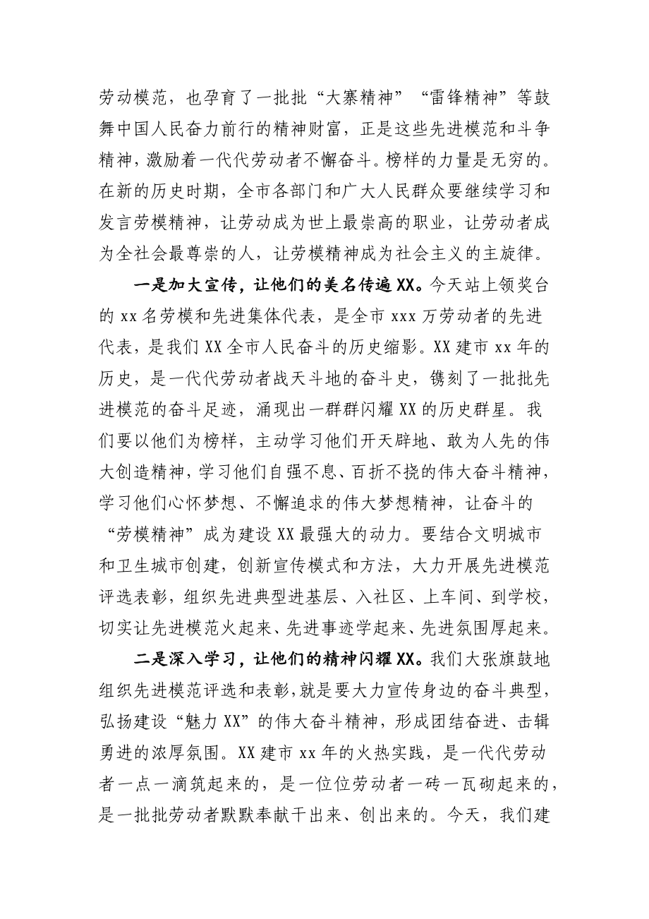 在五一劳动节暨先进模范表彰大会上的讲话.docx_第3页